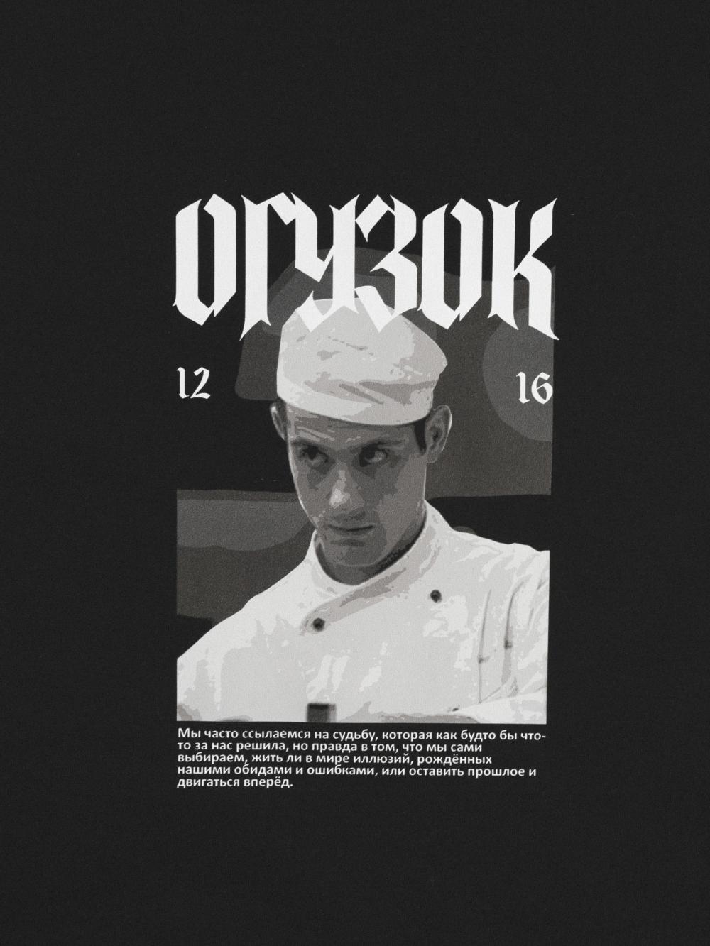 Unit: Футболка "Огузок" черная