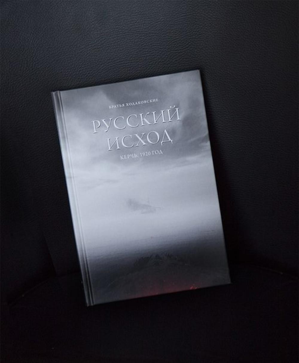 ЧС: Братья Ходаковские "Русский Исход"