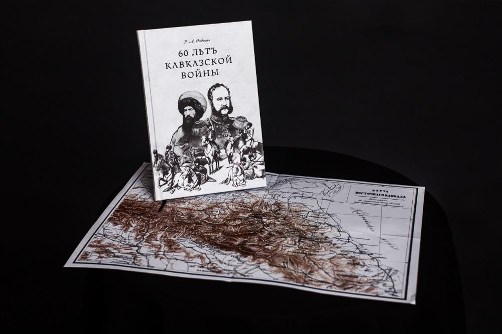 ЧС: Р. Фадеев "60 лет Кавказской войны"