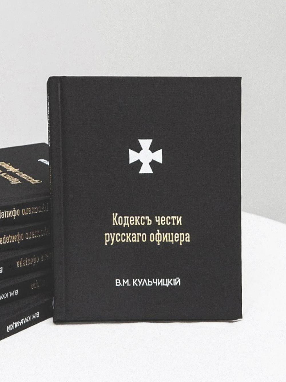 ЧС: Черная сотня "кодекс чести русского офицера"