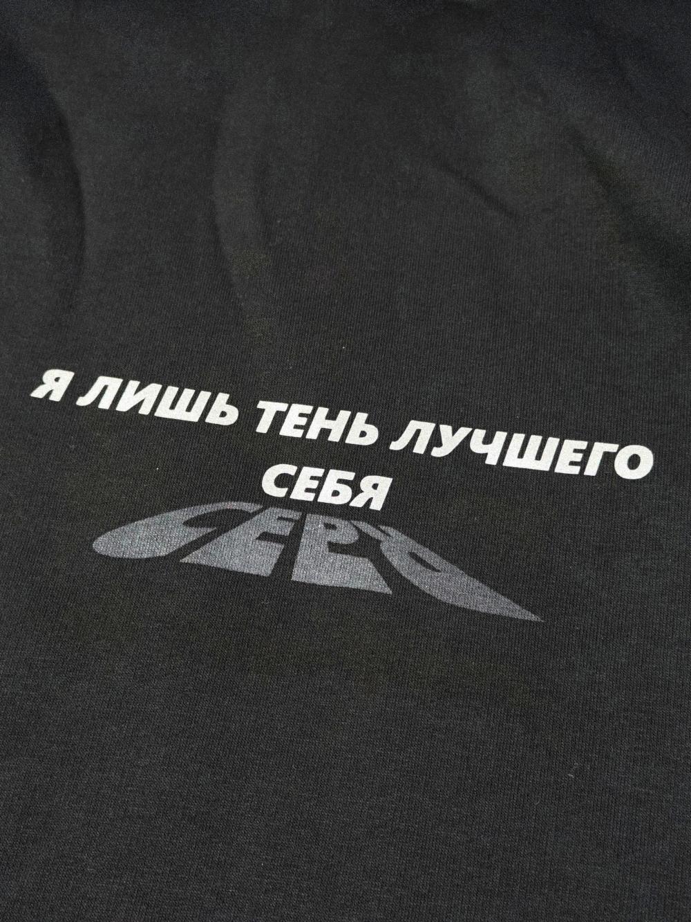 Худи "Я лишь тень лучшего себя" черное