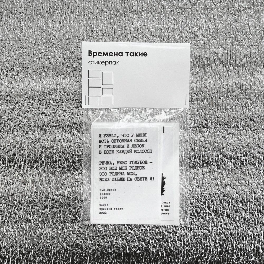 Стикерпак  "Времена такие" .
