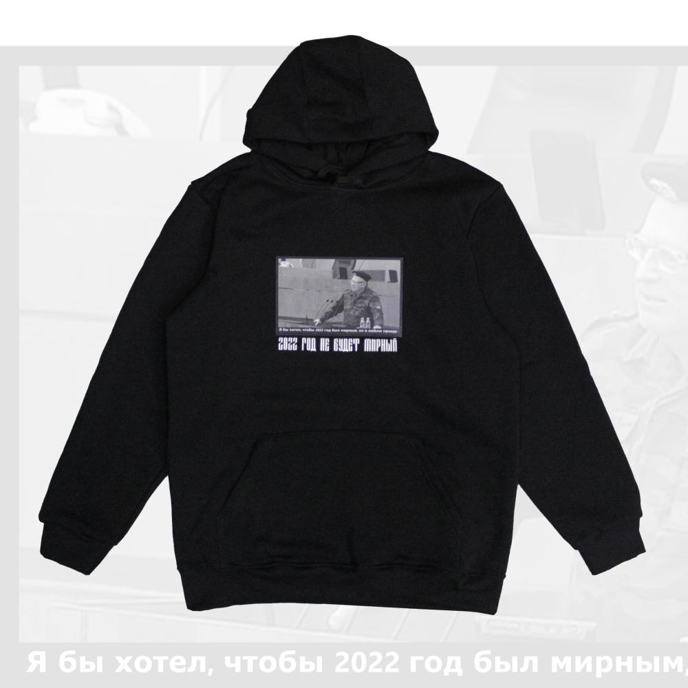 Худи "Год не будет мирным" черное