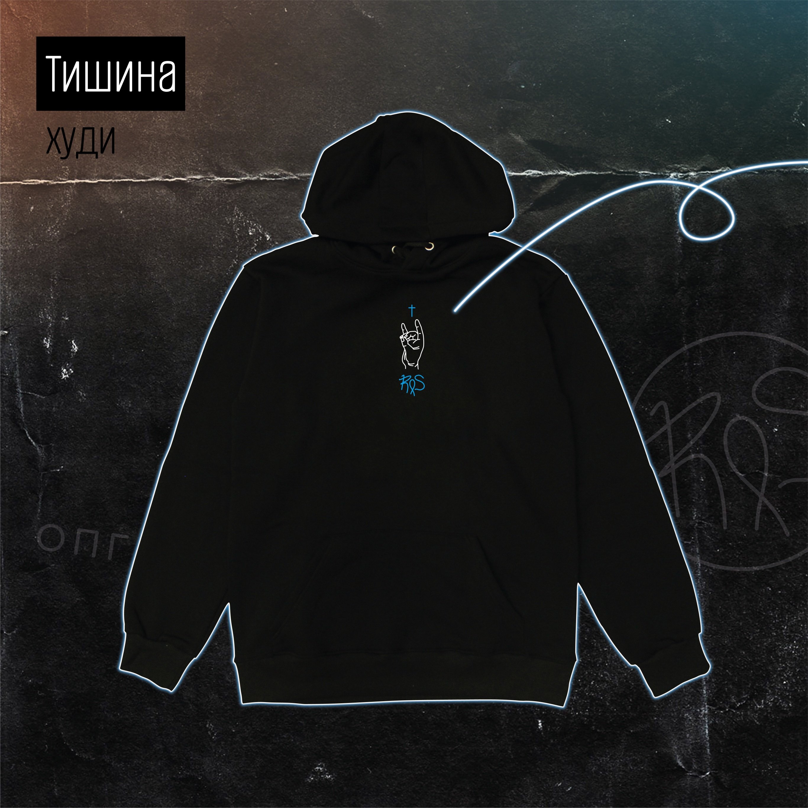 Right Side: Худи "Тишина" черное