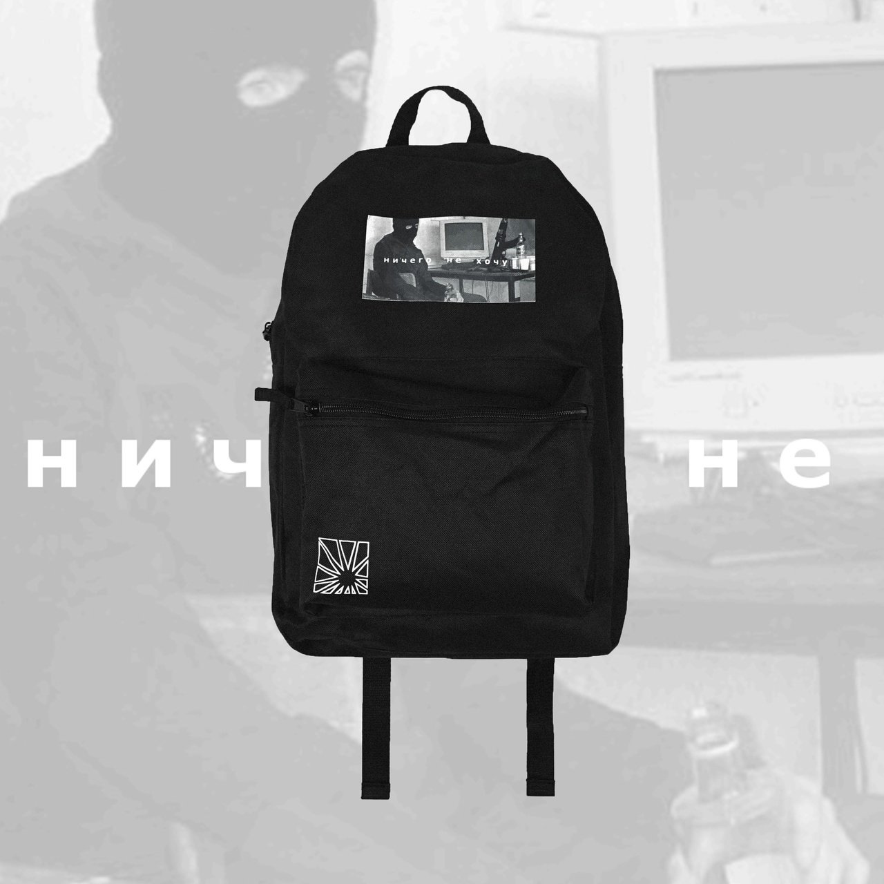 ПРОСВЕТ: Рюкзак "Ничего не хочу" черный
