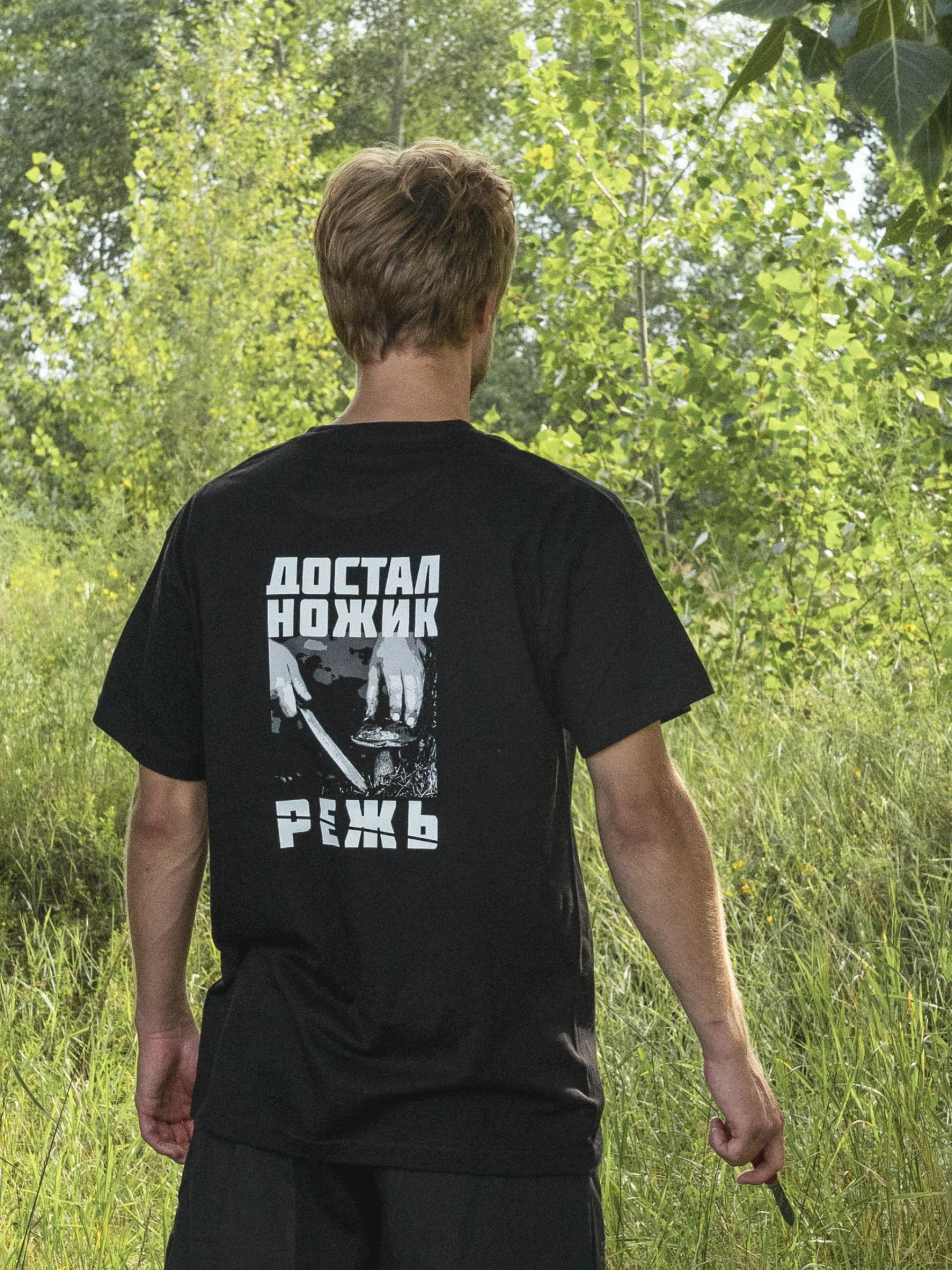 Футболка "Достал ножик - режь"  Черная