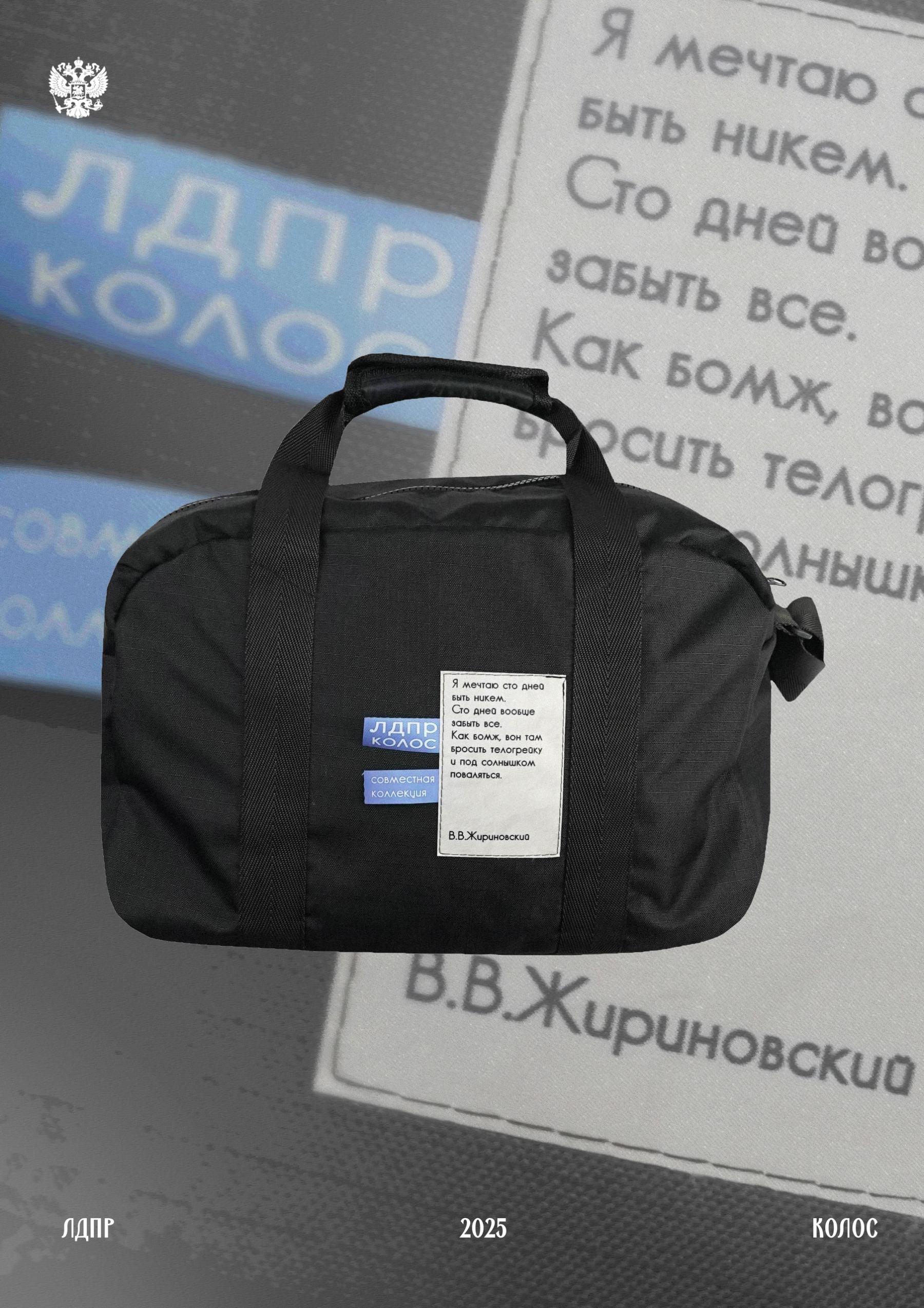 сумка спортивная "Сто дней"   Колос х ЛДПР