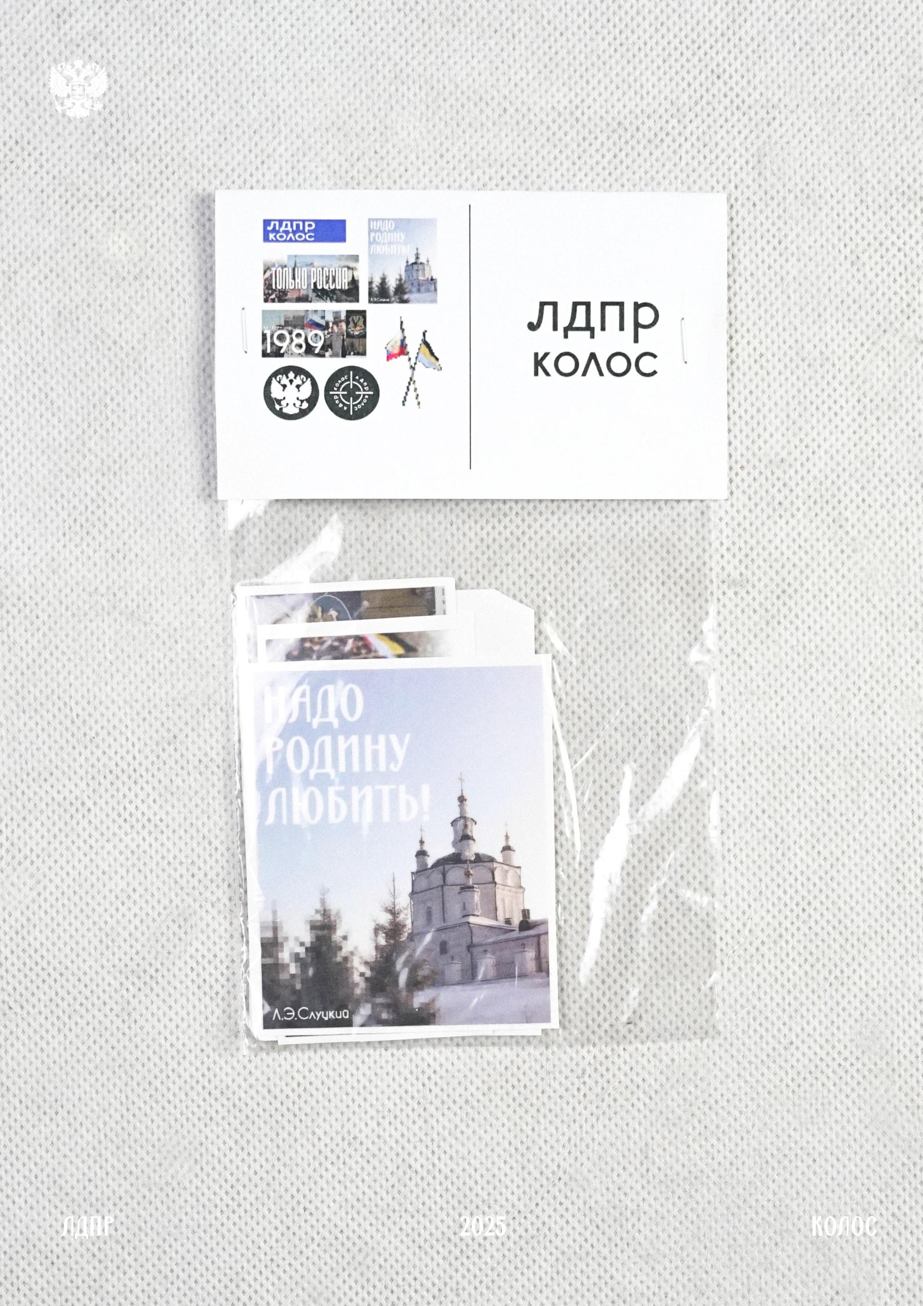 стикерпак "Колос х ЛДПР"  .