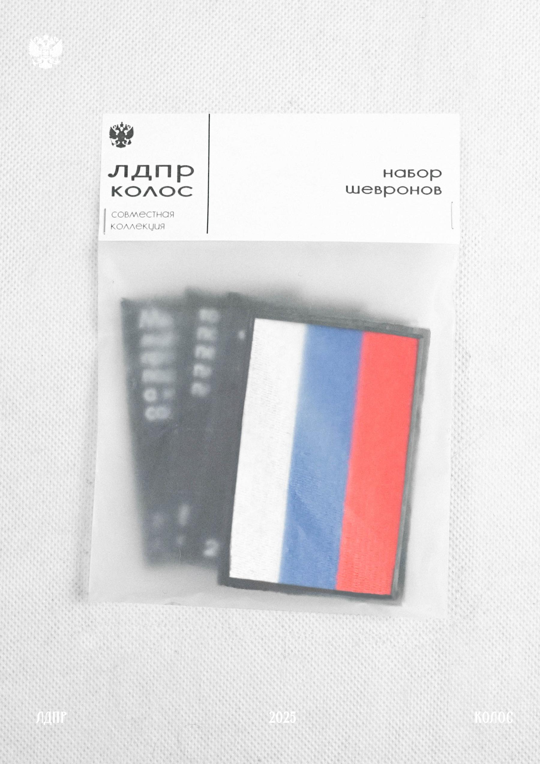 комплект шервонов "Колос х ЛДПР"
