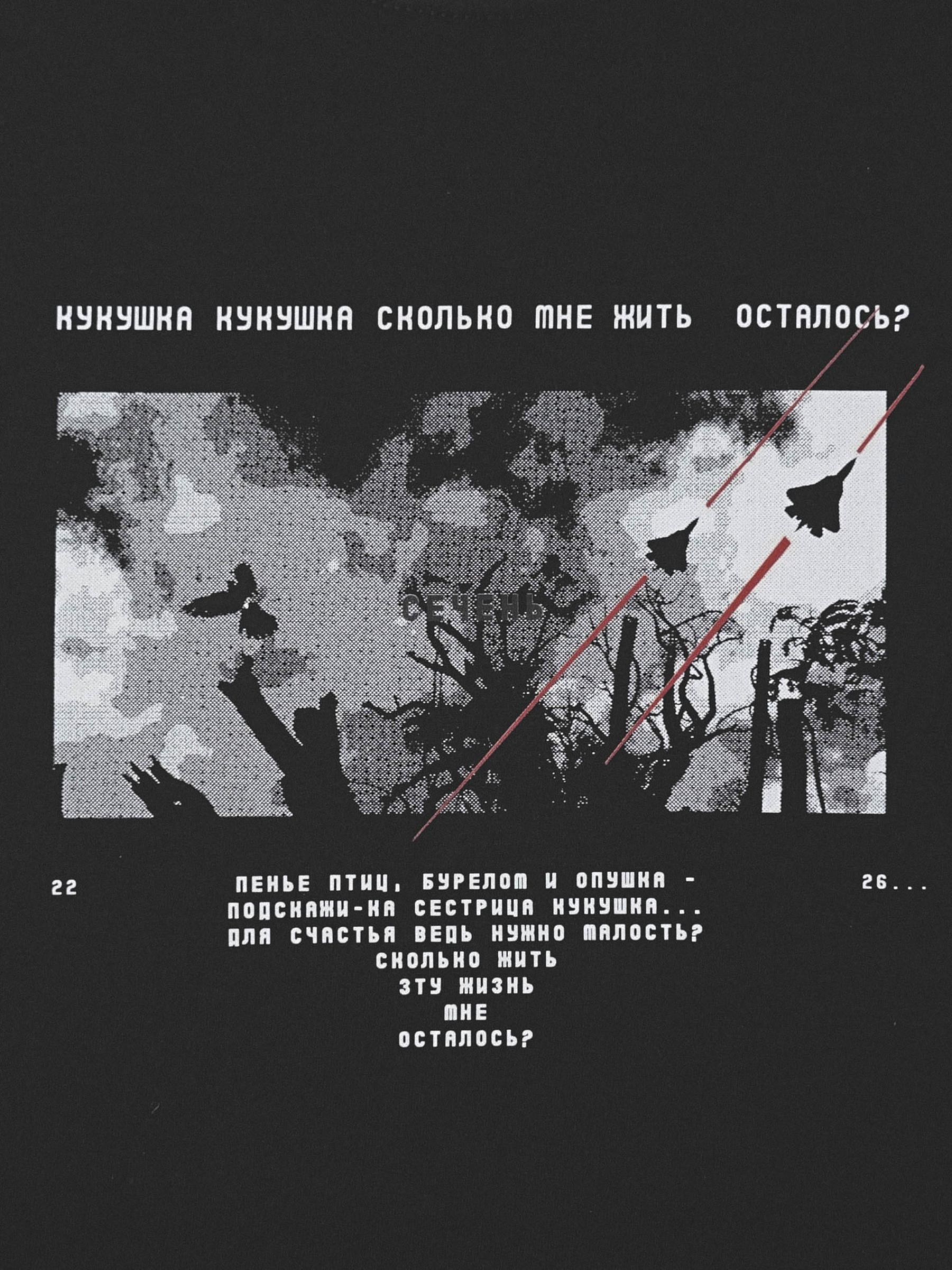 Футболка "Кукушка"  Черная
