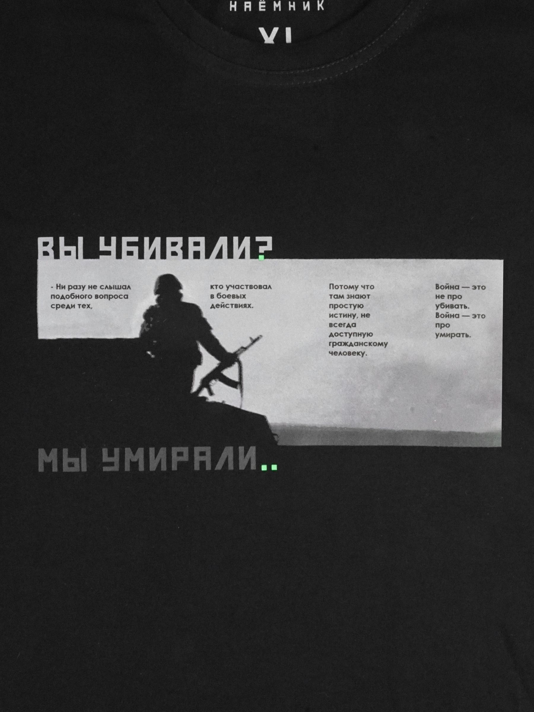 Футболка "Мы умирали"  Черная