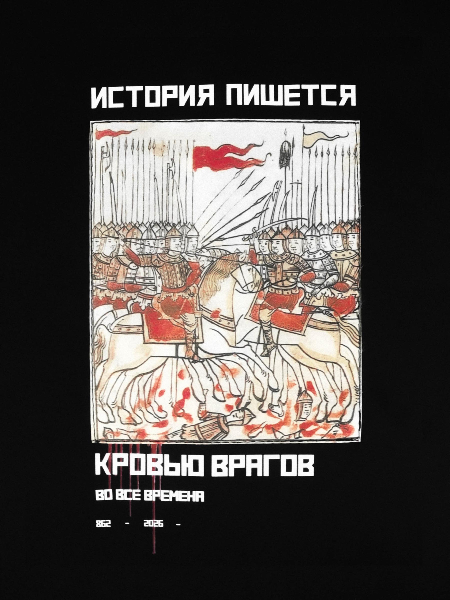 Футболка "История пишется кровью"  Черная