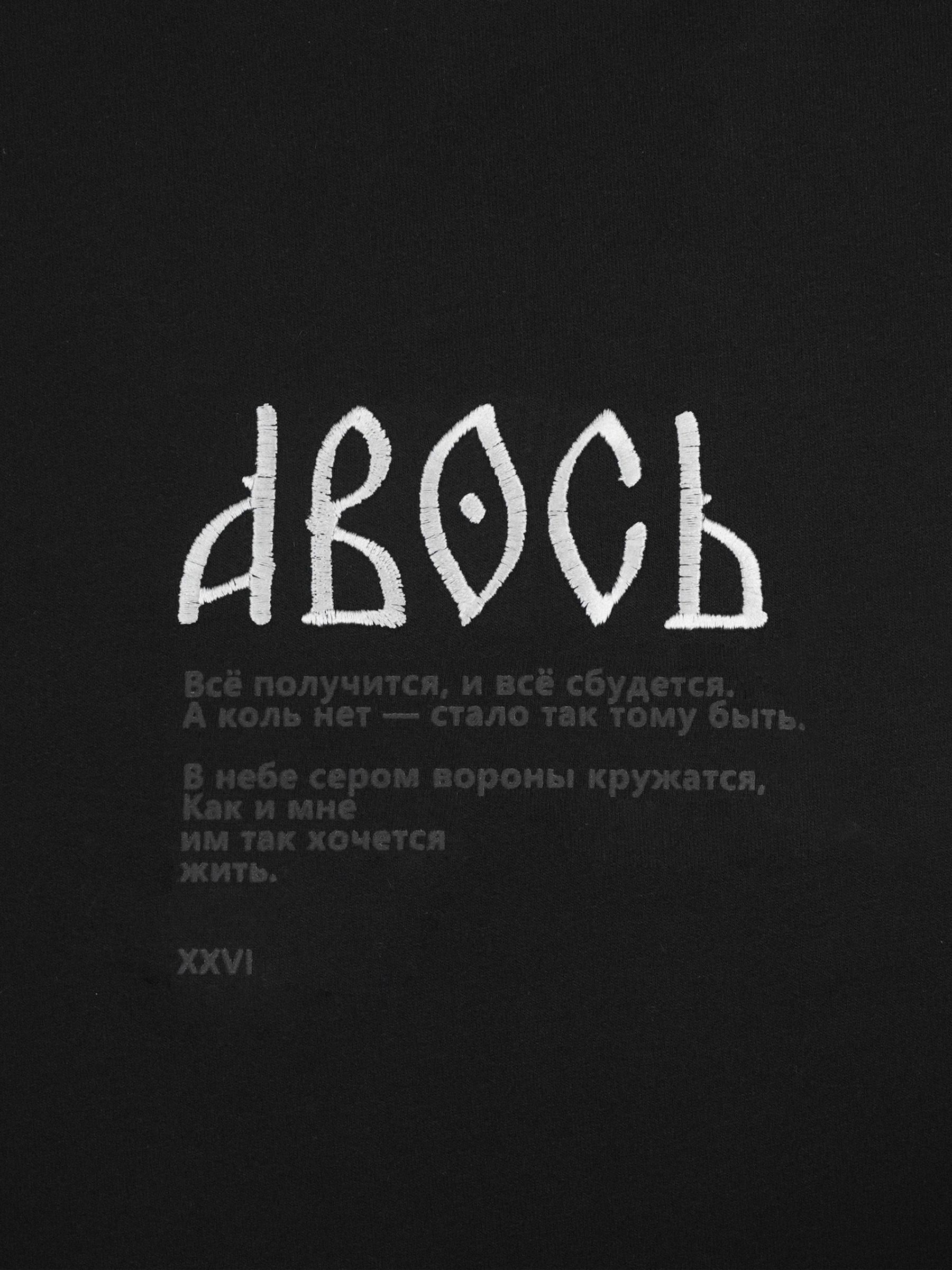 Футболка свободная "Авось"  Черная