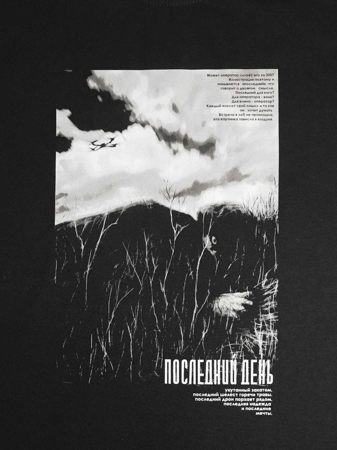 Футболка "Последний"  Черная